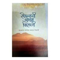 ইসলামী আদাবে জিন্দেগি