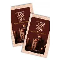 রিহলাহ ইবনে বতুতা (১ ও ২),,Rihlah Ibn Battuta (1 & 2)