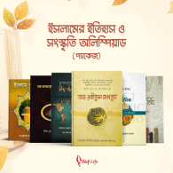 ইসলামের ইতিহাস ও সংস্কৃতি অলিম্পিয়াড (৬টি বই),, Islame Itihash O Songskriti Olympiad (6ti Boi)