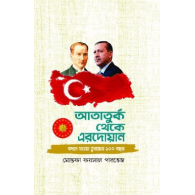 আতাতুর্ক থেকে এরদোয়ান,, Ataturk Theke Erdogan
