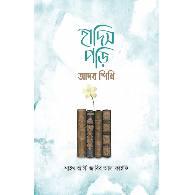 হাদিস পড়ি আদব শিখি,,Hadis Pori Adob Shikhi